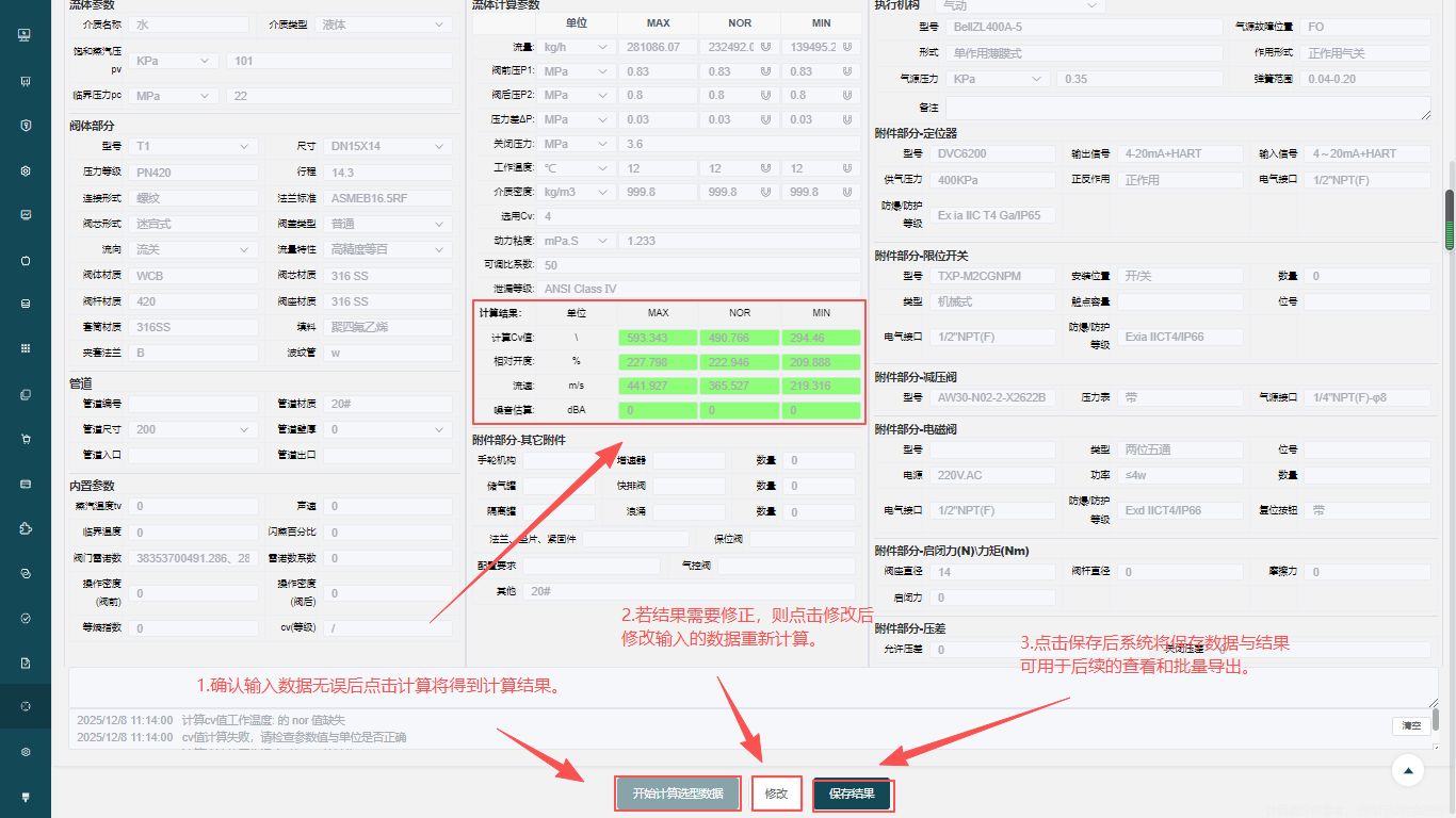Easy-VAL®选型计算软件可应用于哪些场景？