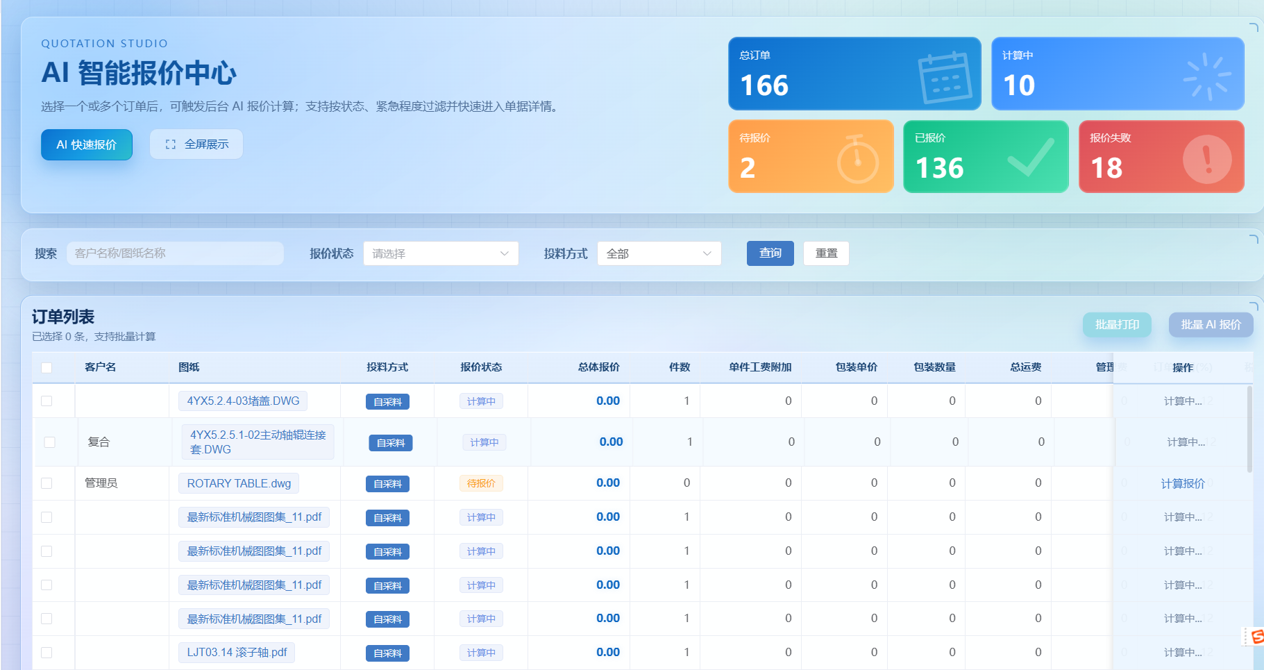 报价入口.png