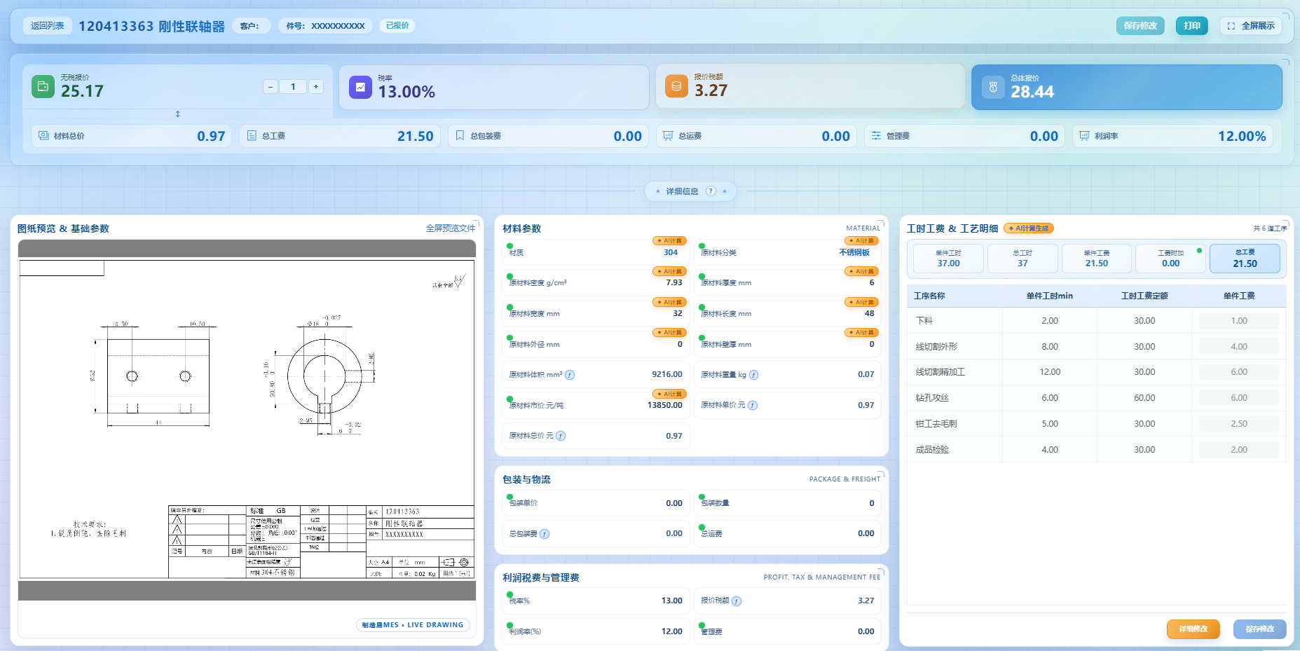 报价结果.png