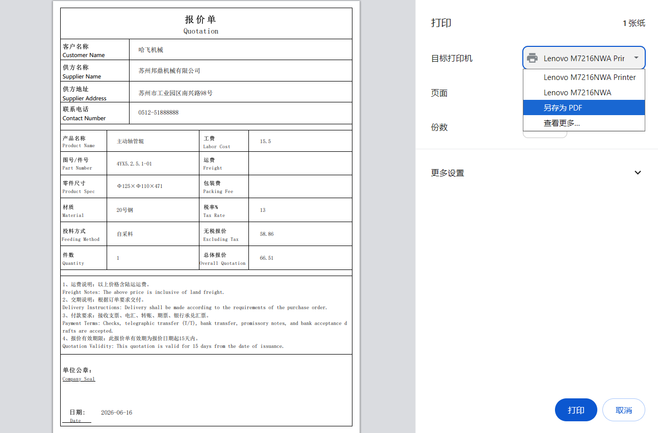 报价单.png